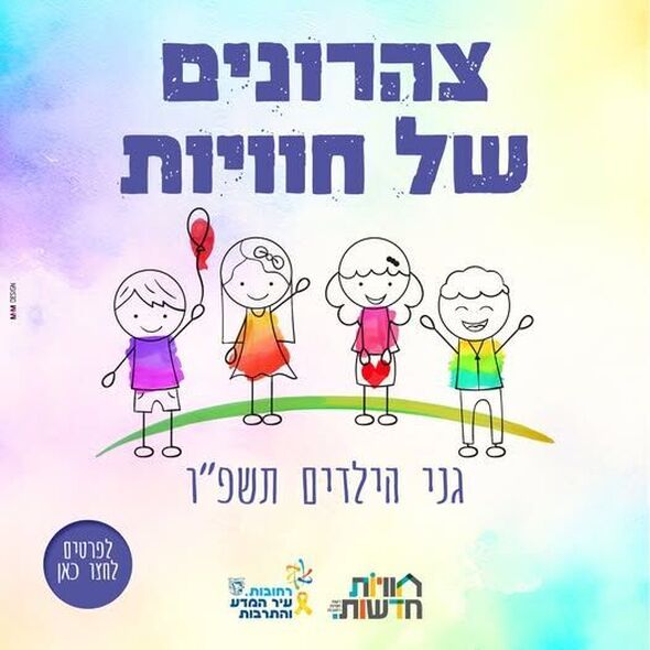 צילום מתוך דף הפייסבוק רשת חוויות רחובות
