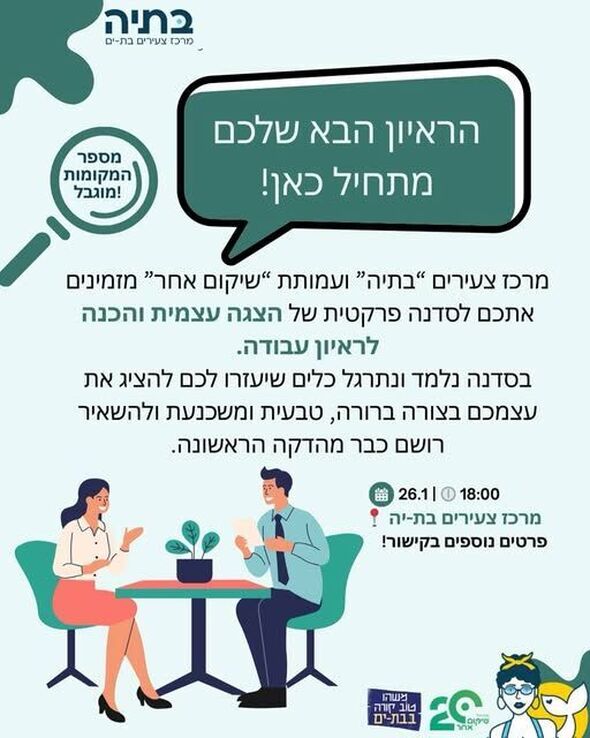 צילום מתוך דף הפייסבוק בתיה batya- מרכז צעירים בת-ים