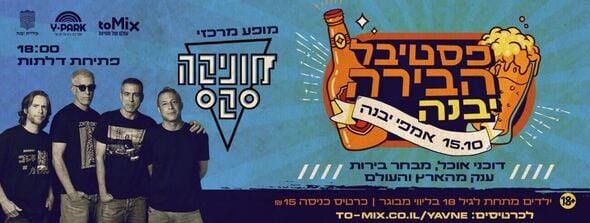 צילום מתוך דף הפייסבוק עיריית יבנה