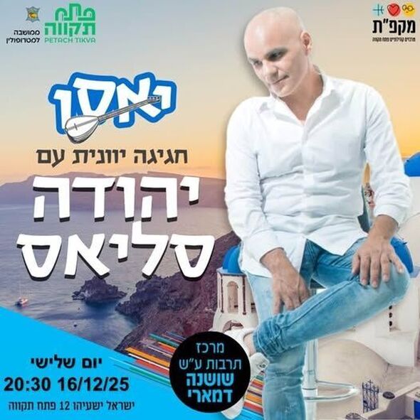 צילום מתוך דף הפייסבוק תיאטראות העיר פתח תקווה