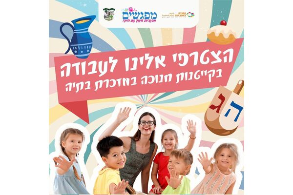 צילום מתוך דף הפייסבוק מרכז קהילתי מפגשים מזכרת בתיה