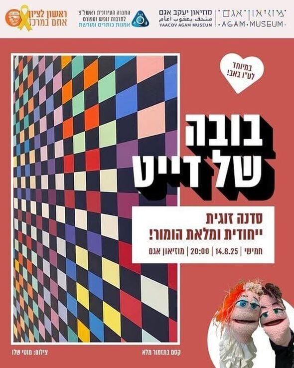צילום מתוך דף הפייסבוק מוזיאון אגם הדף הרשמי
