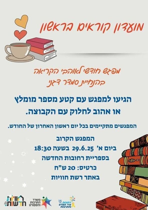 צילום מתוך דף הפייסבוק חוויות בספריות