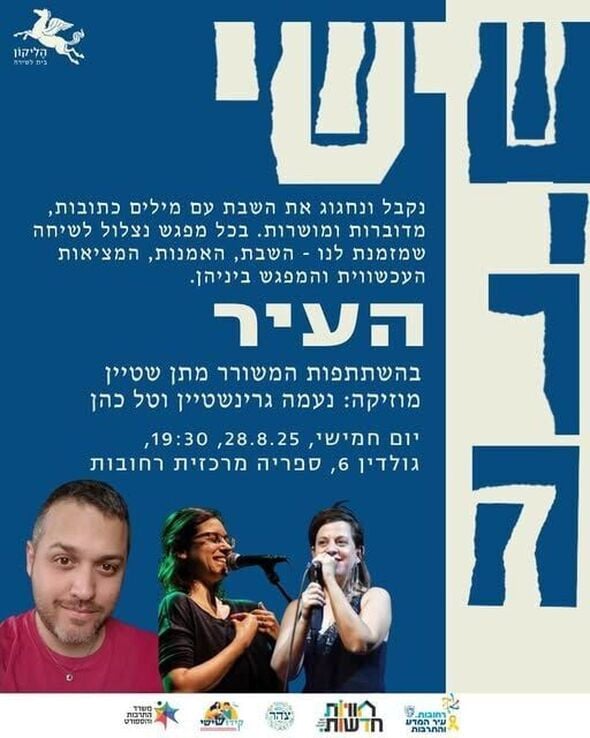 צילום מתוך דף הפייסבוק חוויות בספריות