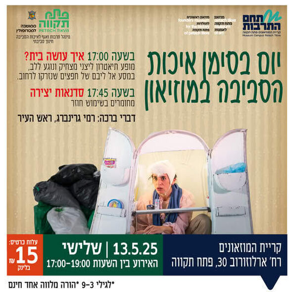 צילום מתוך דף הפייסבוקמוזיאון פתח תקווה לאמנות
