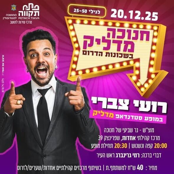צילום מתוך דף הפייסבוק צדוק בן משה - סגן ראש העיר פ"ת