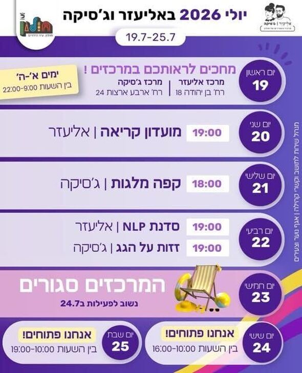 צילום מתוך דף הפייסבוק אליעזר וג'סיקה - צעירים בחולון