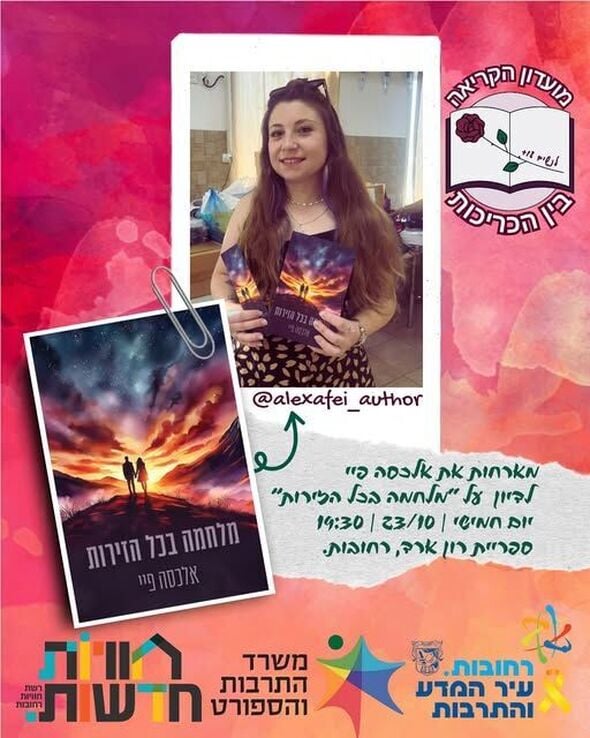 צילום מתוך דף הפייסבוק חוויות בספריות