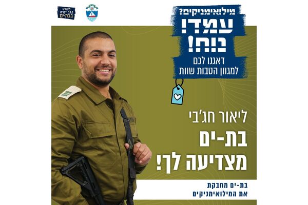 צילום מתוך דף הפייסבוק עיריית בת ים