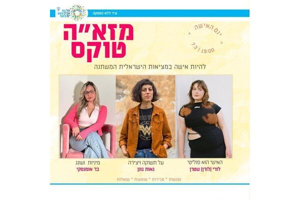 צילום מתוך דף הפייסבוק מזא"ה 9