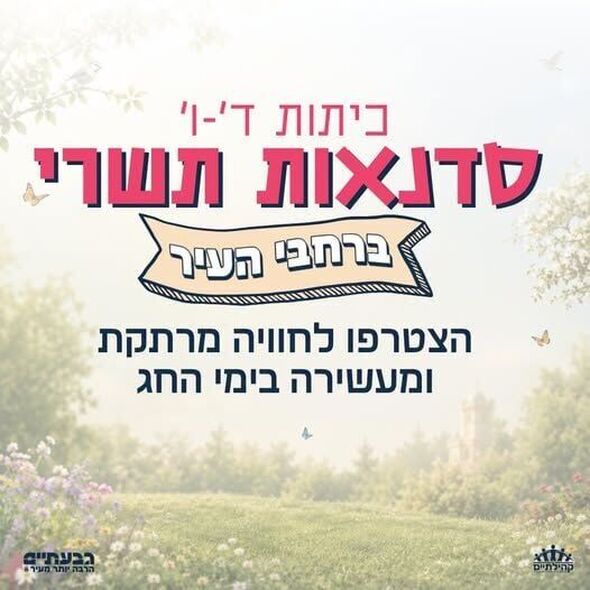 צילום מתוך דף הפייסבוק קהילתיים - תרבות, פנאי וקהילה בגבעתיים