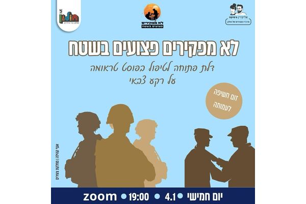 צילום מתוך דף הפייסבוק אליעזר וג'סיקה - צעירים בחולון