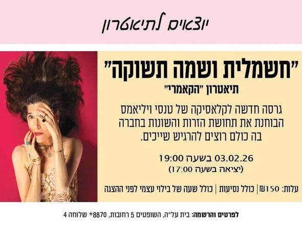 דף הפייסבוק בית על"ה מרכז תרבות ופנאי למבוגרים ברחובות