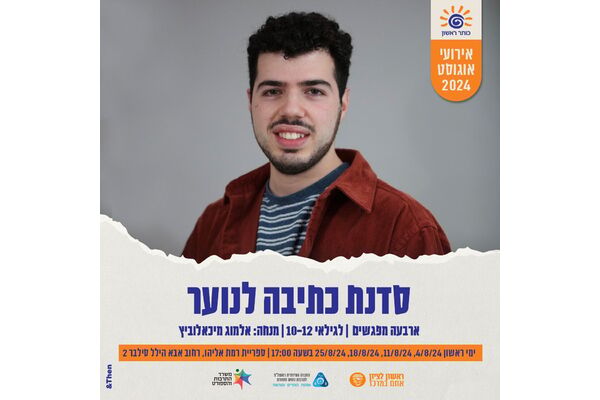 צילום מתוך דף הפייסבוק כותר ראשון