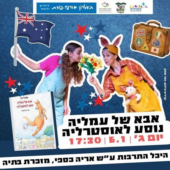 צילום מתוך דף הפייסבוק מועצה מקומית מזכרת בתיה