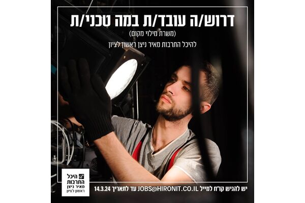 צילום מתוך דף הפייסבוק היכל התרבות