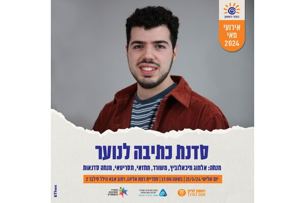 צילום מתוך דף הפייסבוק כותר ראשון