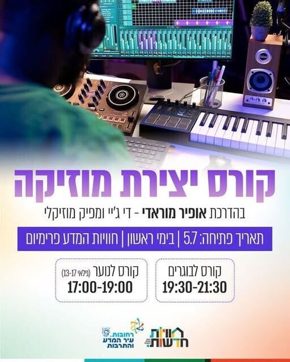 צילום מתוך דף הפייסבוק רשת חוויות רחובות - Reshet Havayot Rehovot