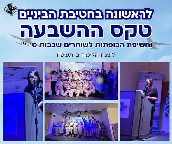 צילום מתוך דף הפייסבוק מקיף ט' ע"ש דוד אלעזר