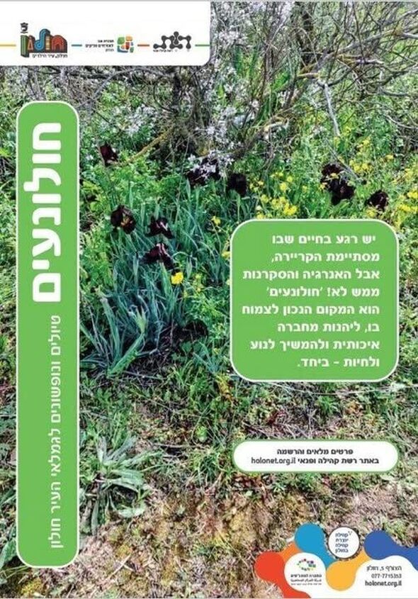 צילום מתוך דף הפייסבוק מרכז קהילתי וולפסון חולון