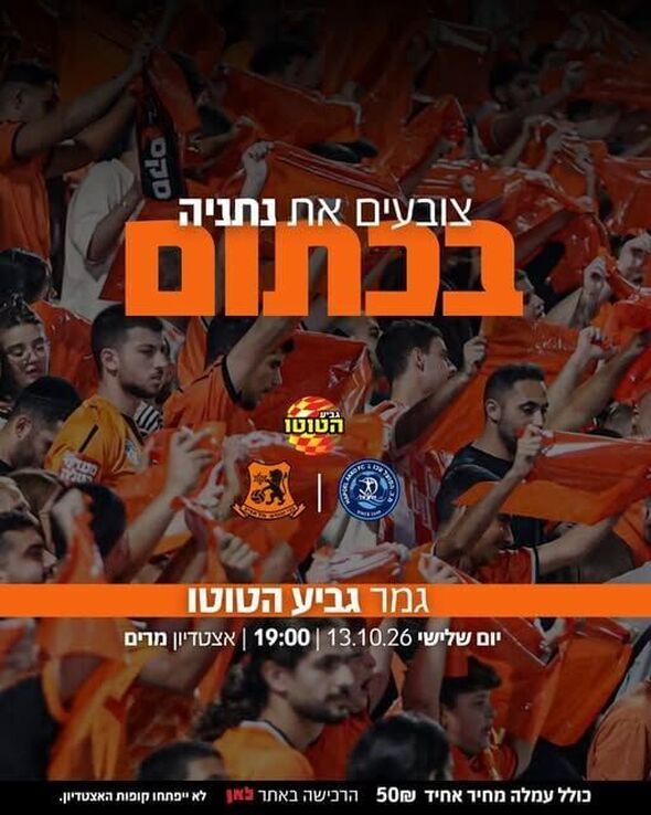 צילום מתוך דף הפייסבוק מועדון הכדורגל בני יהודה תל אביב - FC Bnei Yehuda Tel Aviv