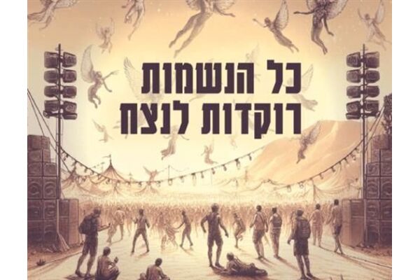 צילומים: עדי נח