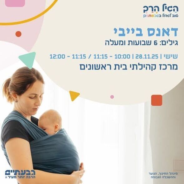 צילום מתוך דף הפייסבוק בית ראשונים עיריית גבעתיים