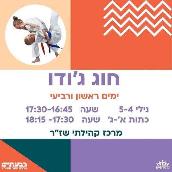 צילום מתוך דף הפייסבוק שז"ר מרכז קהילתי