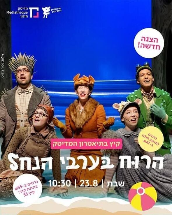 צילום מתוך דף הפייסבוק תיאטרון המדיטק