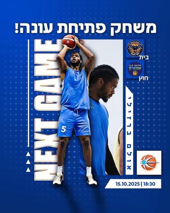 צילום מתוך דף הפייסבוק מועדון כדורסל מכבי רחובות