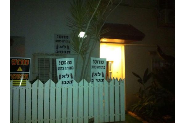 השלטים מול הבית של מוזס
