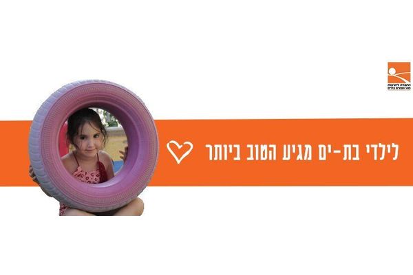 קרדיט:החברה לתרבות פנאי וספורט פייסבוק