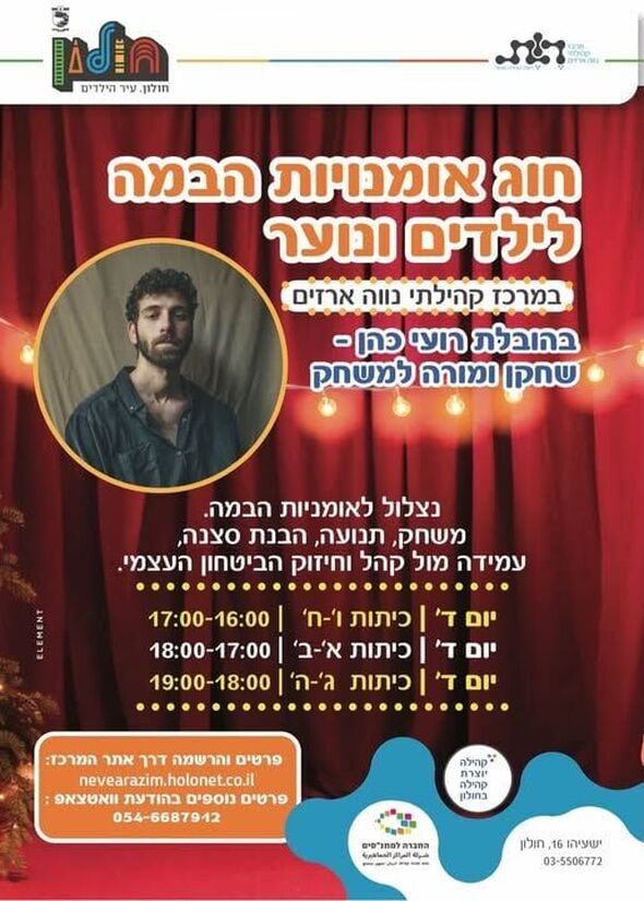 צילום מתוך דף הפייסבוק מרכז קהילתי נווה ארזים