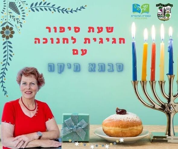 צילום מתוך דף הפייסבוק ספריה ציבורית מזכרת בתיה