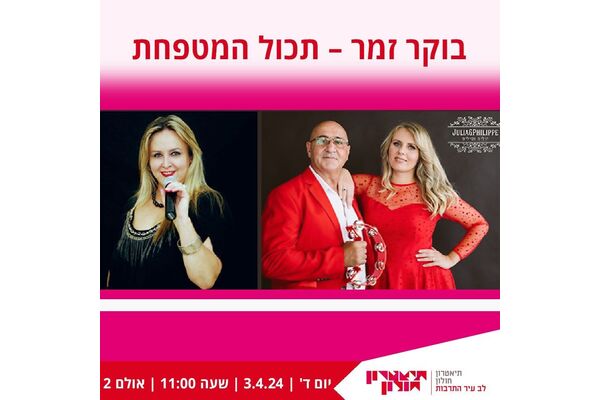 צילום מתוך דף הפייסבוק תיאטרון חולון