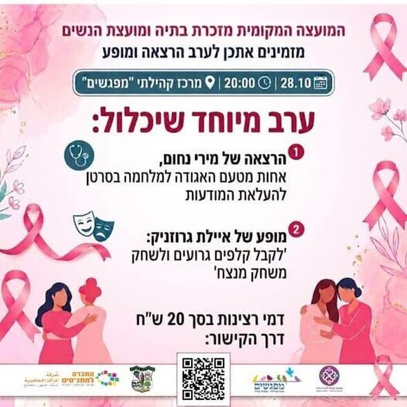 צילום מתוך דף הפייסבוק מועצה מקומית מזכרת בתיה