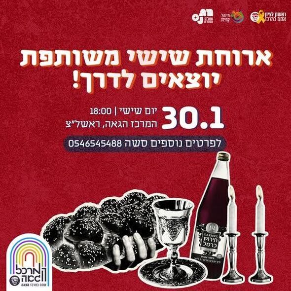 צילום מתוך דף הפייסבוק המרכז הגאה ראשון לציון