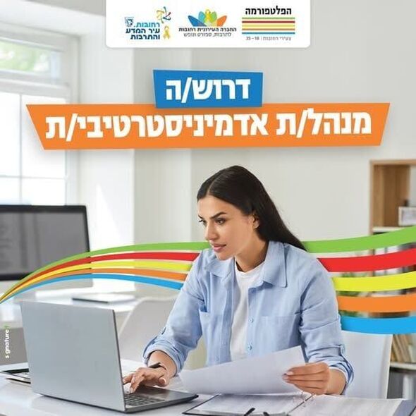 צילום מתוך דף הפייסבוק הפלטפורמה מרכז צעירים רחובות