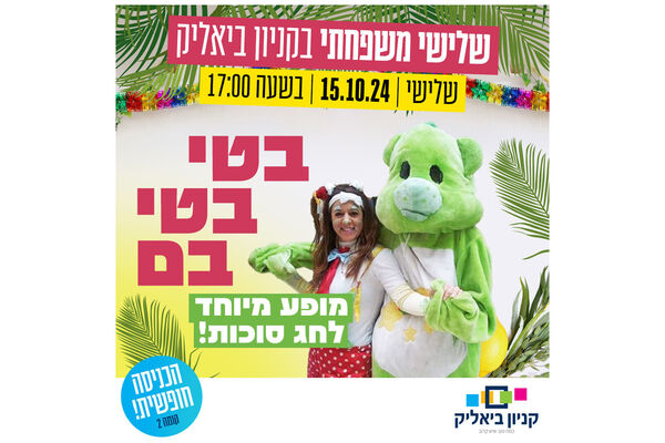 צילום מתוך דף הפייסבוק קניון ביאליק