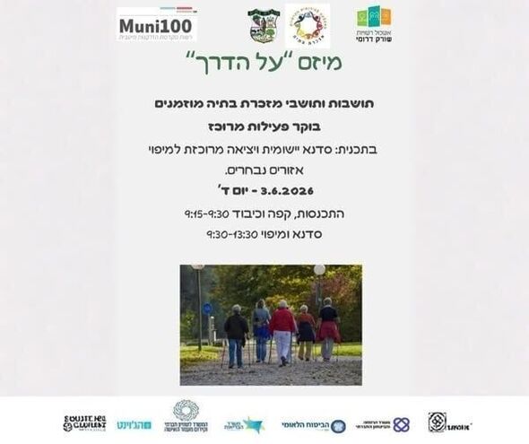 צילום מתוך דף הפייסבוק מועצה מקומית מזכרת בתיה