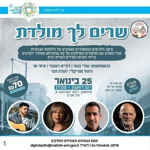 צילום מתוך דף הפייסבוק שלמה מסלאוי