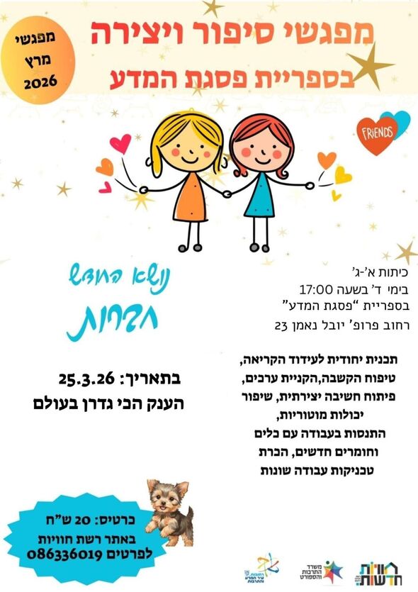 צילום מתוך דף הפייסבוק חוויות בספריות