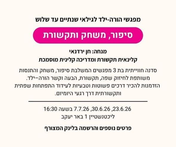 צילום מתוך דף הפייסבוק עיריית באר יעקב