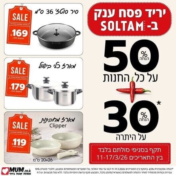 צילום מתוך דף הפייסבוק קניון עופר רחובות