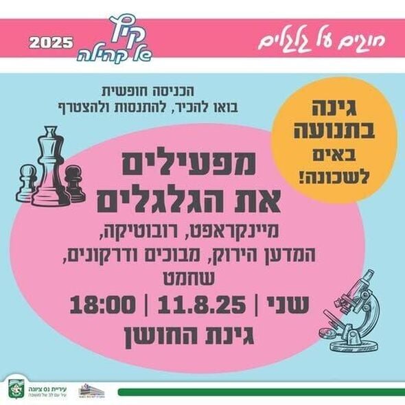 צילום מתוך דף הפייסבוק החברה לתרבות ופנאי - נס ציונה