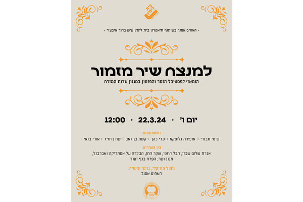 צילום מתוך דף הפייסבוק תיאטרון בית ליסין