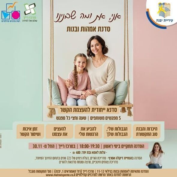 צילום מתוך דף הפייסבוק רשת מרכזים קהילתיים יבנה