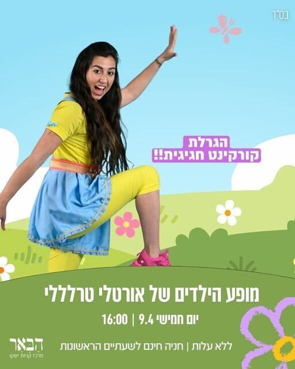 צילום מתוך דף הפייסבוק קניון הבאר