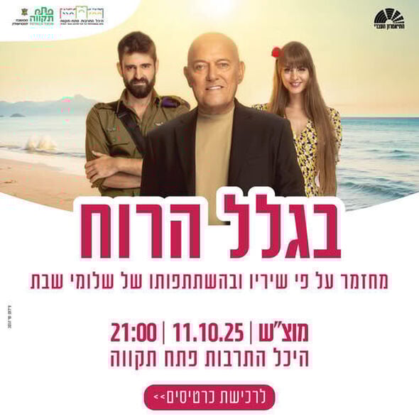 צילום מתוך דף הפייסבוק היכל התרבות פתח תקוה