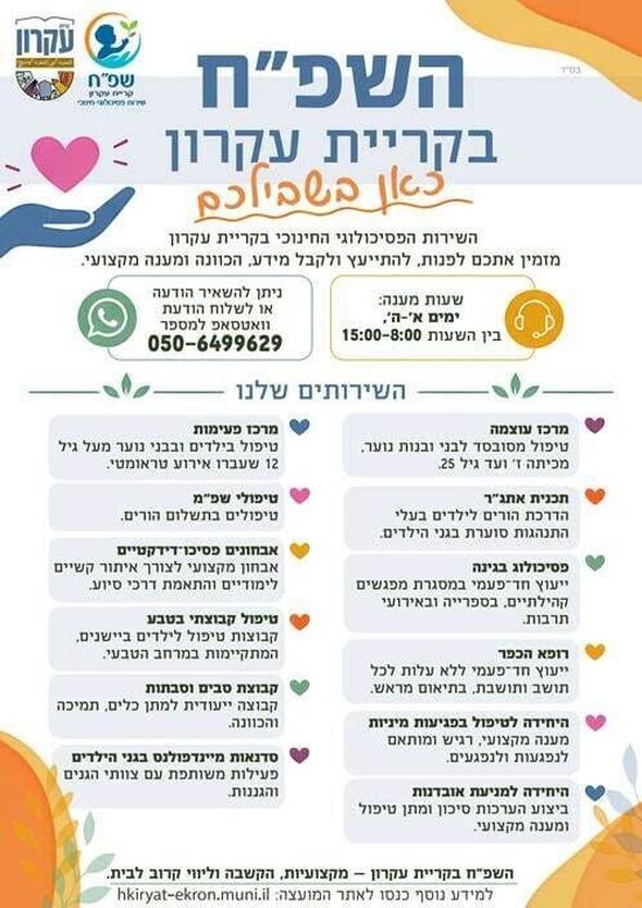 צילום מתוך דף הפייסבוק המועצה המקומית קריית עקרון